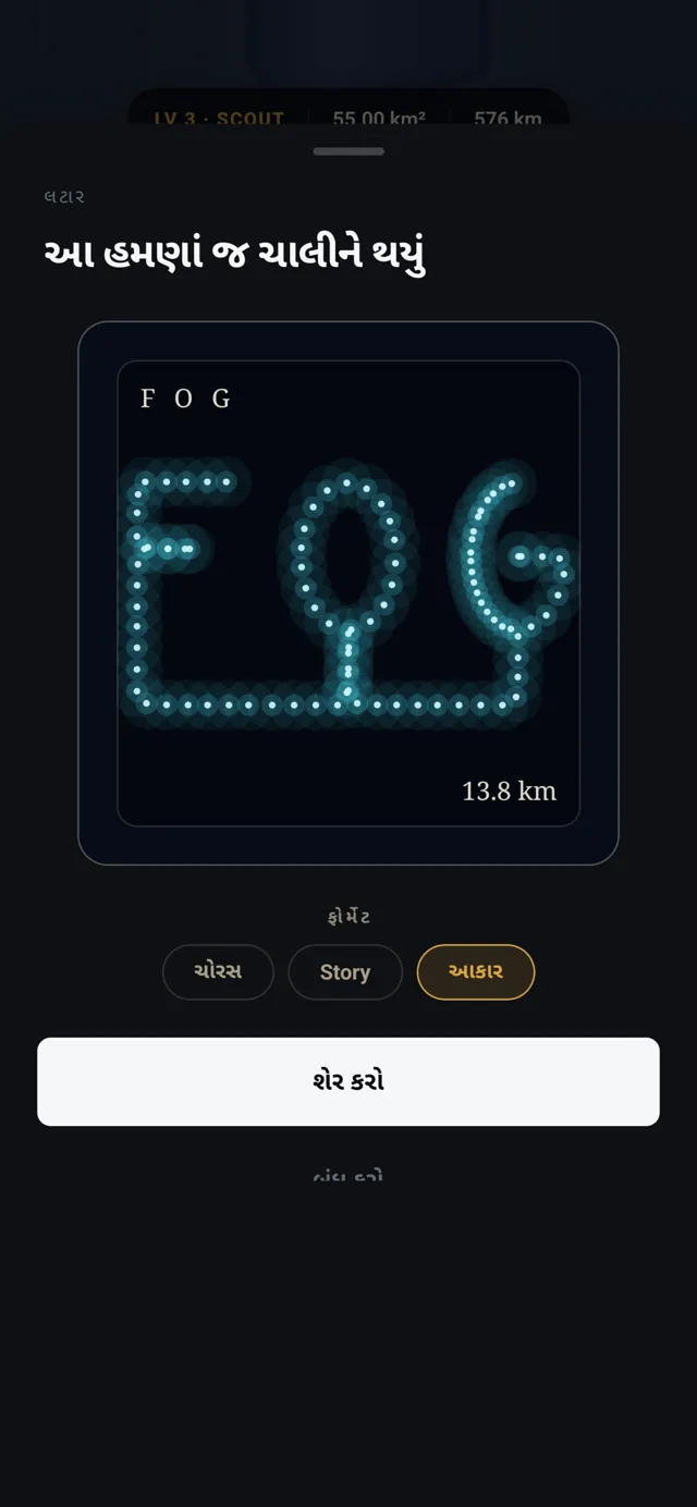 FOG, પગપાળા