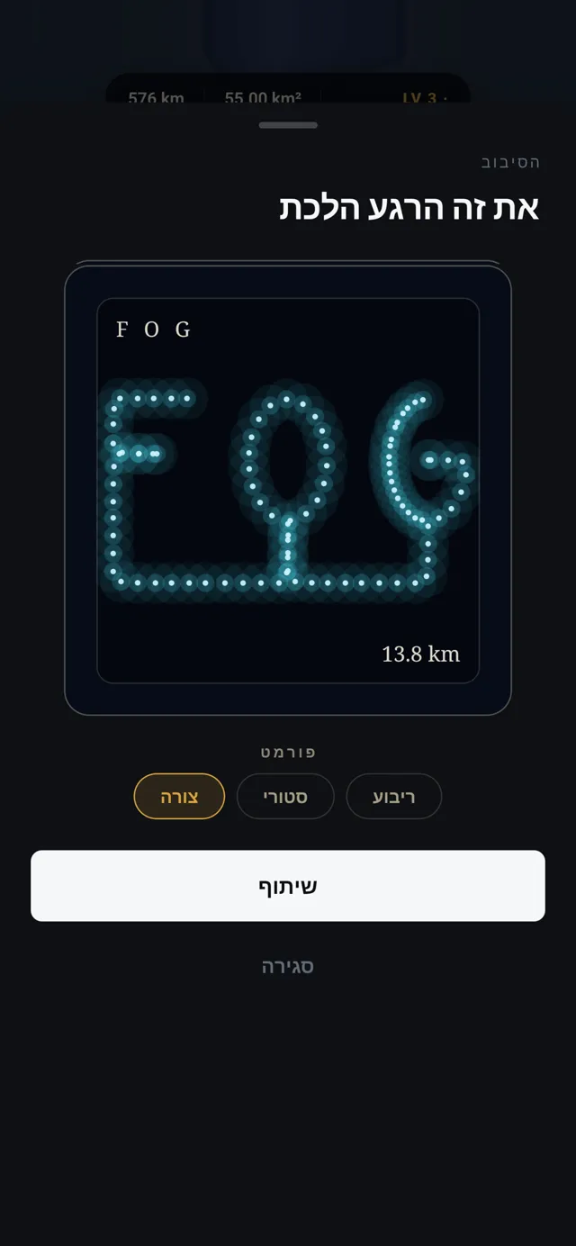 FOG, ברגל
