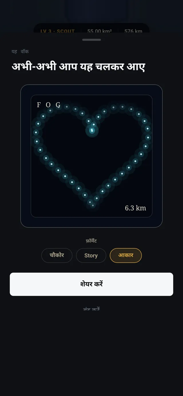 FOG, एक दिल