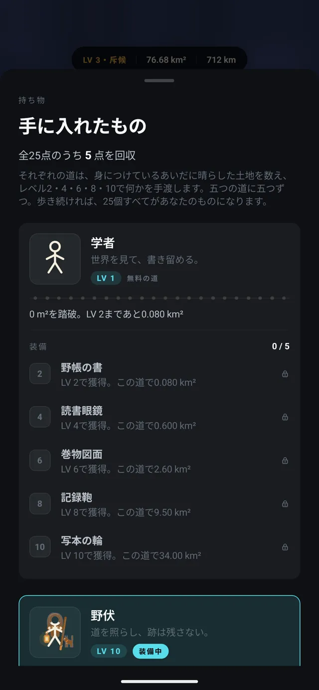 FOG, 手に入れたもの