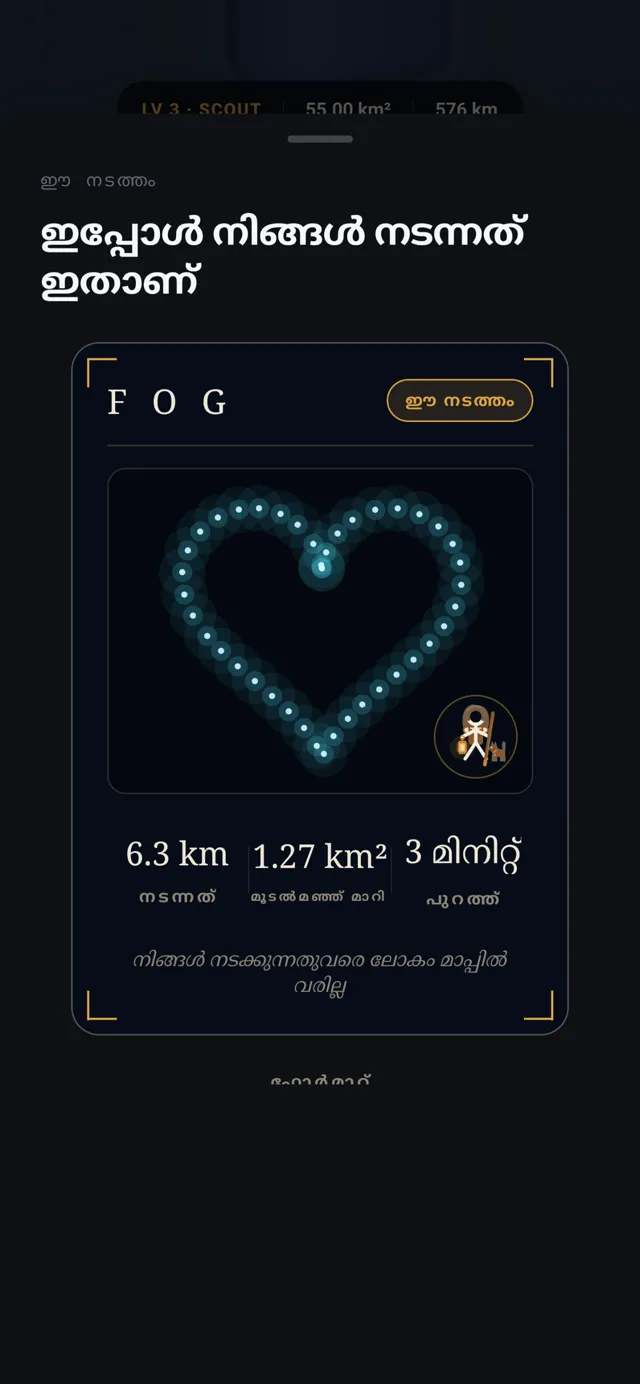FOG, ഒരു ഹൃദയം