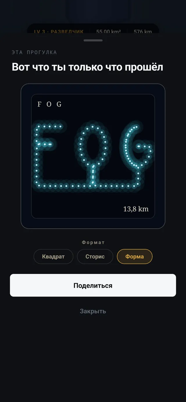 FOG, пешком