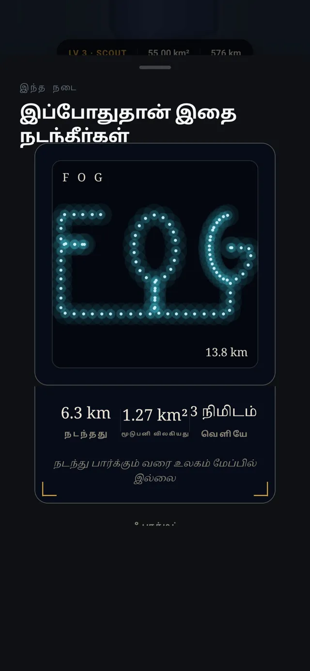 FOG, கால்நடையாக