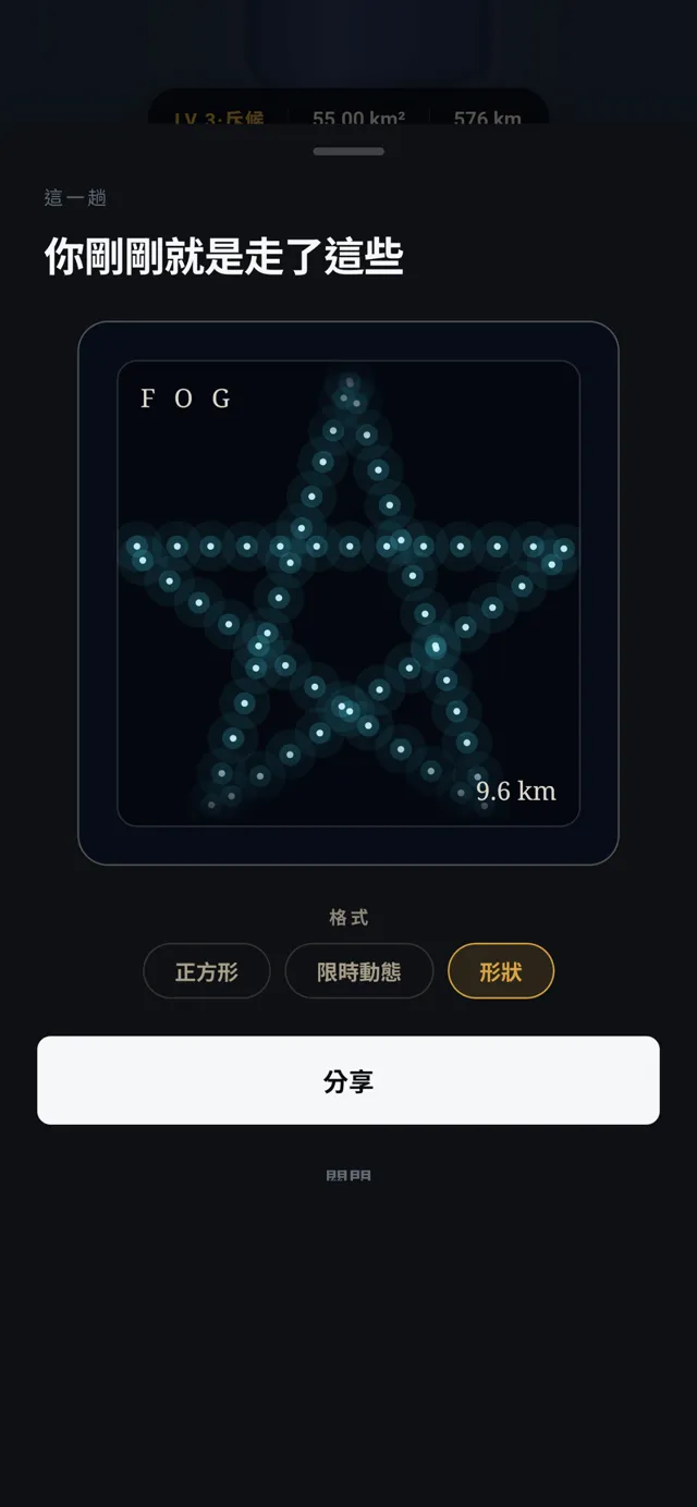 FOG, 一顆星